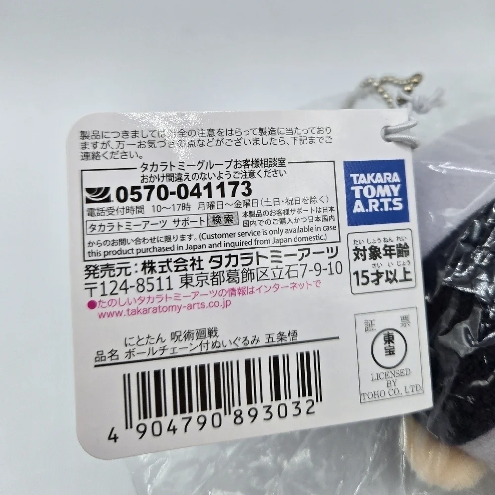 Jujutsu Kaisen Nitotan Plush Keychain Satoru Gojo